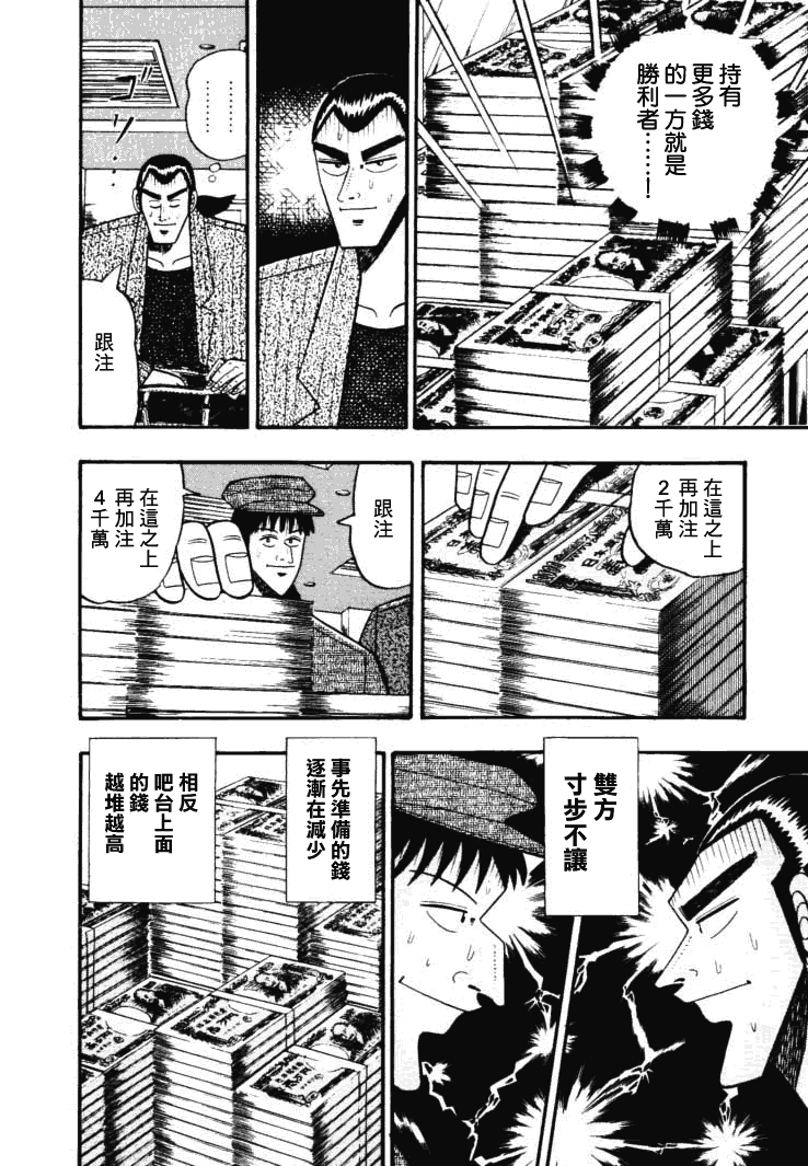 银与金韩漫全集-第38话无删减无遮挡章节图片 