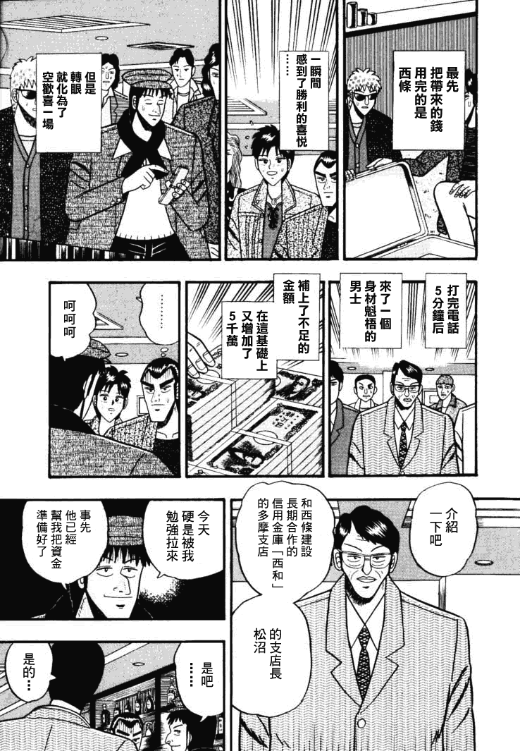 银与金韩漫全集-第38话无删减无遮挡章节图片 