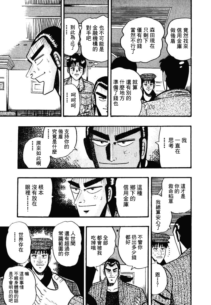银与金韩漫全集-第38话无删减无遮挡章节图片 
