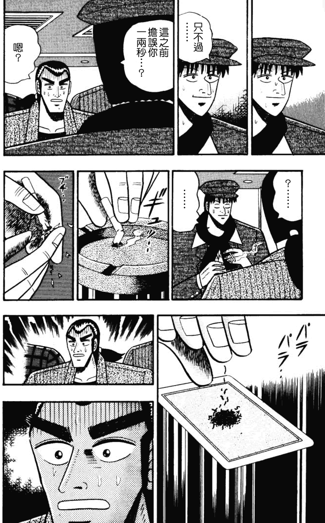 银与金韩漫全集-第40话无删减无遮挡章节图片 