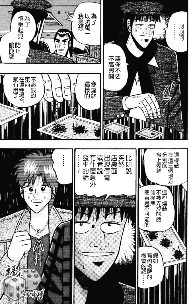 银与金韩漫全集-第40话无删减无遮挡章节图片 