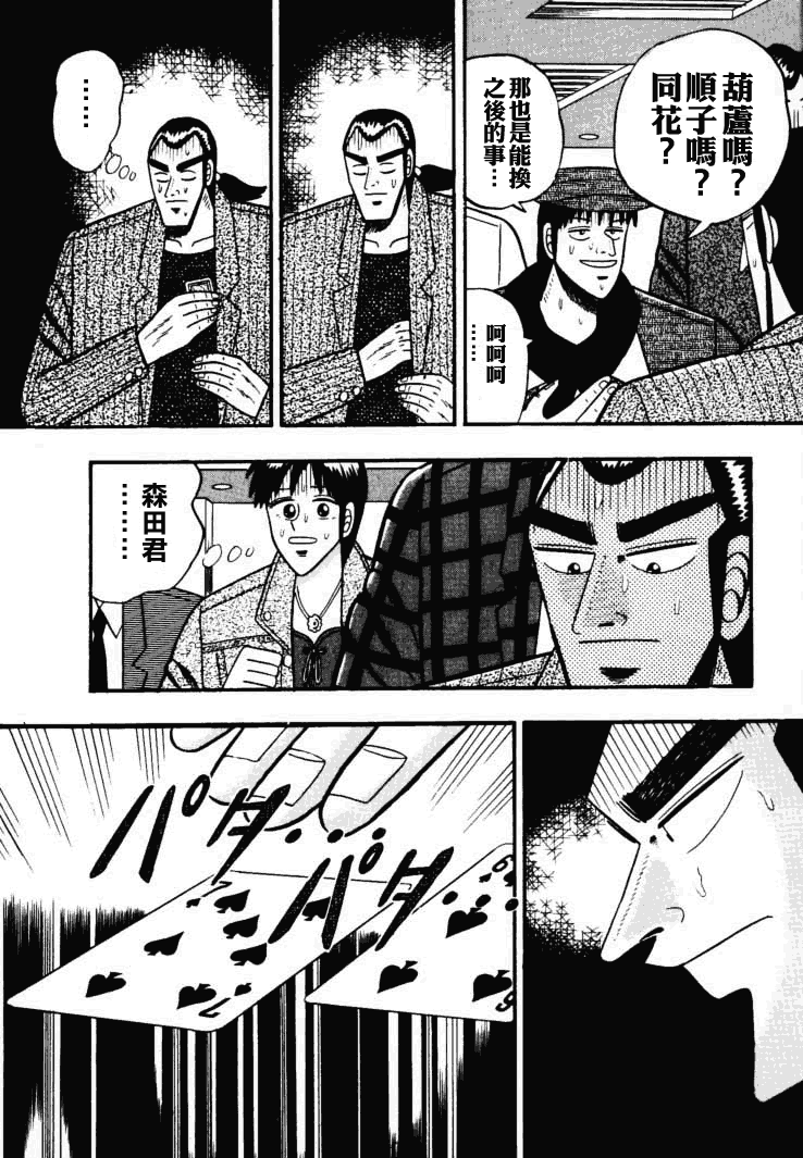 银与金韩漫全集-第40话无删减无遮挡章节图片 