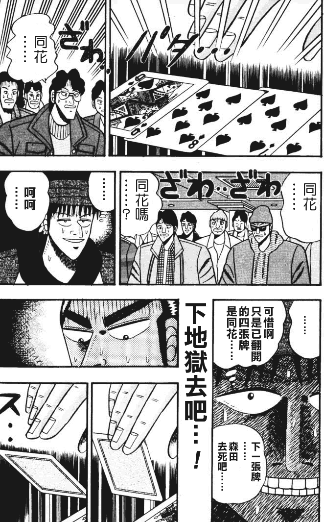 银与金韩漫全集-第40话无删减无遮挡章节图片 