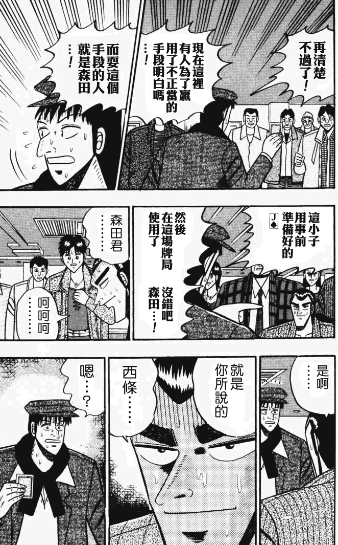 银与金韩漫全集-第40话无删减无遮挡章节图片 