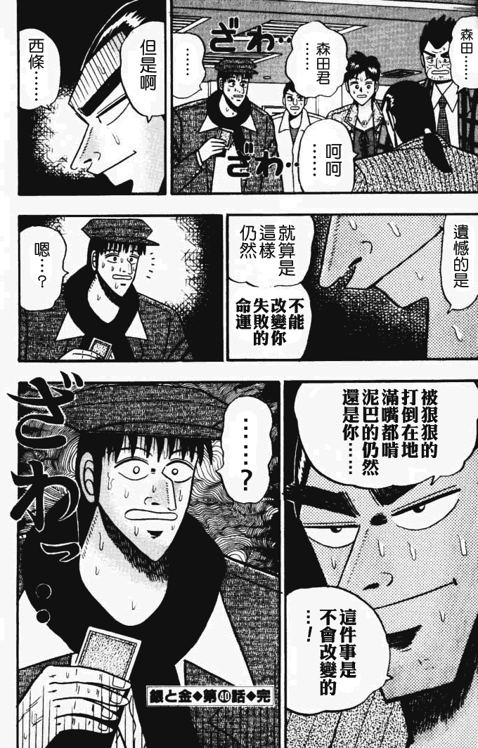 银与金韩漫全集-第40话无删减无遮挡章节图片 