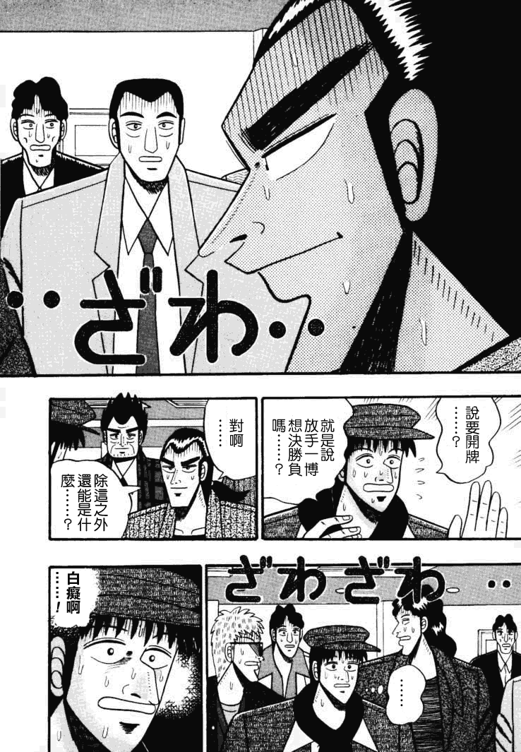 银与金韩漫全集-第40话无删减无遮挡章节图片 