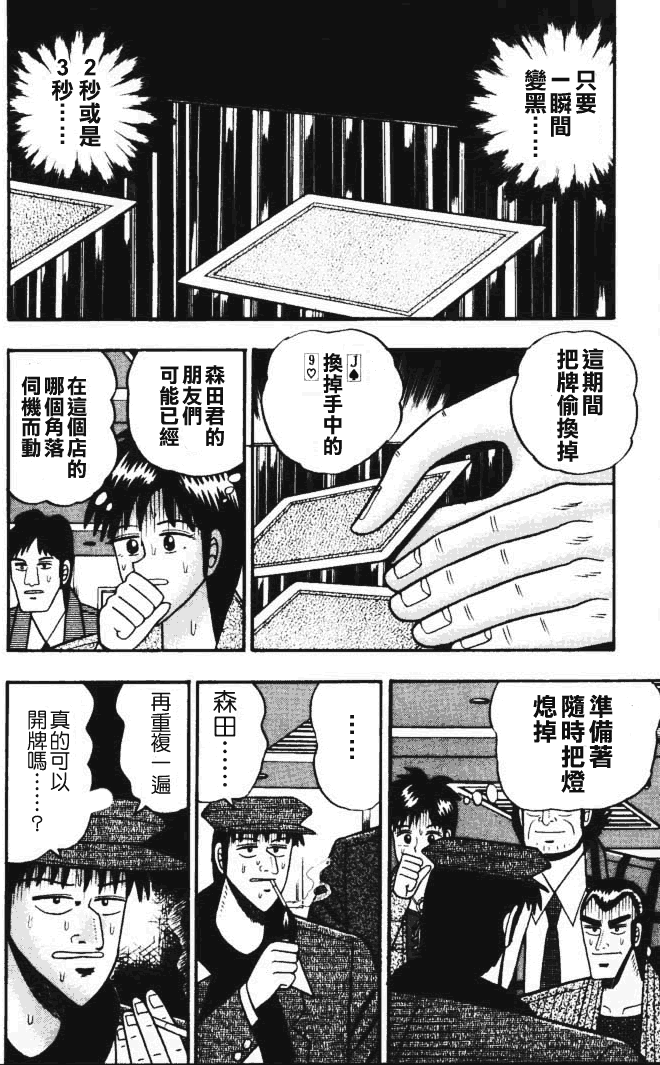 银与金韩漫全集-第40话无删减无遮挡章节图片 