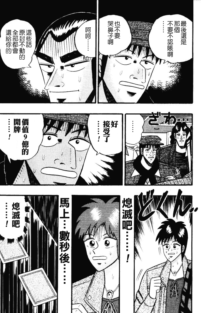 银与金韩漫全集-第40话无删减无遮挡章节图片 