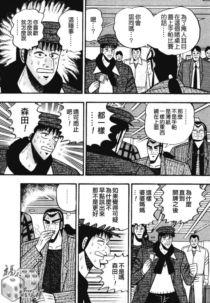 银与金韩漫全集-第41话无删减无遮挡章节图片 