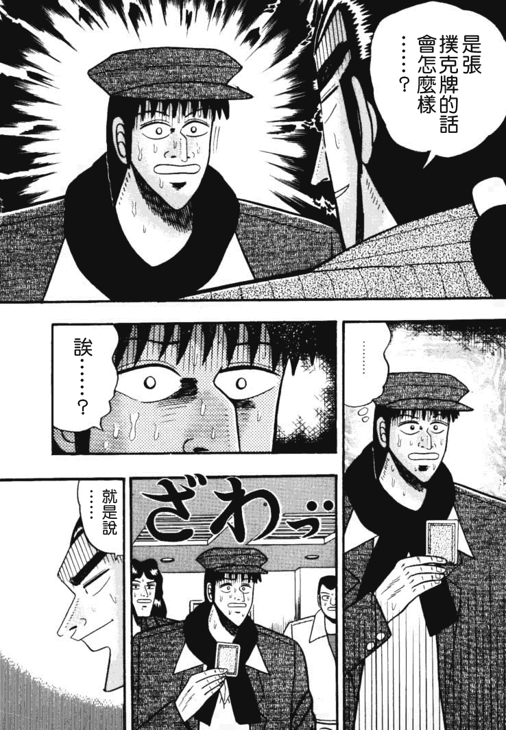 银与金韩漫全集-第41话无删减无遮挡章节图片 