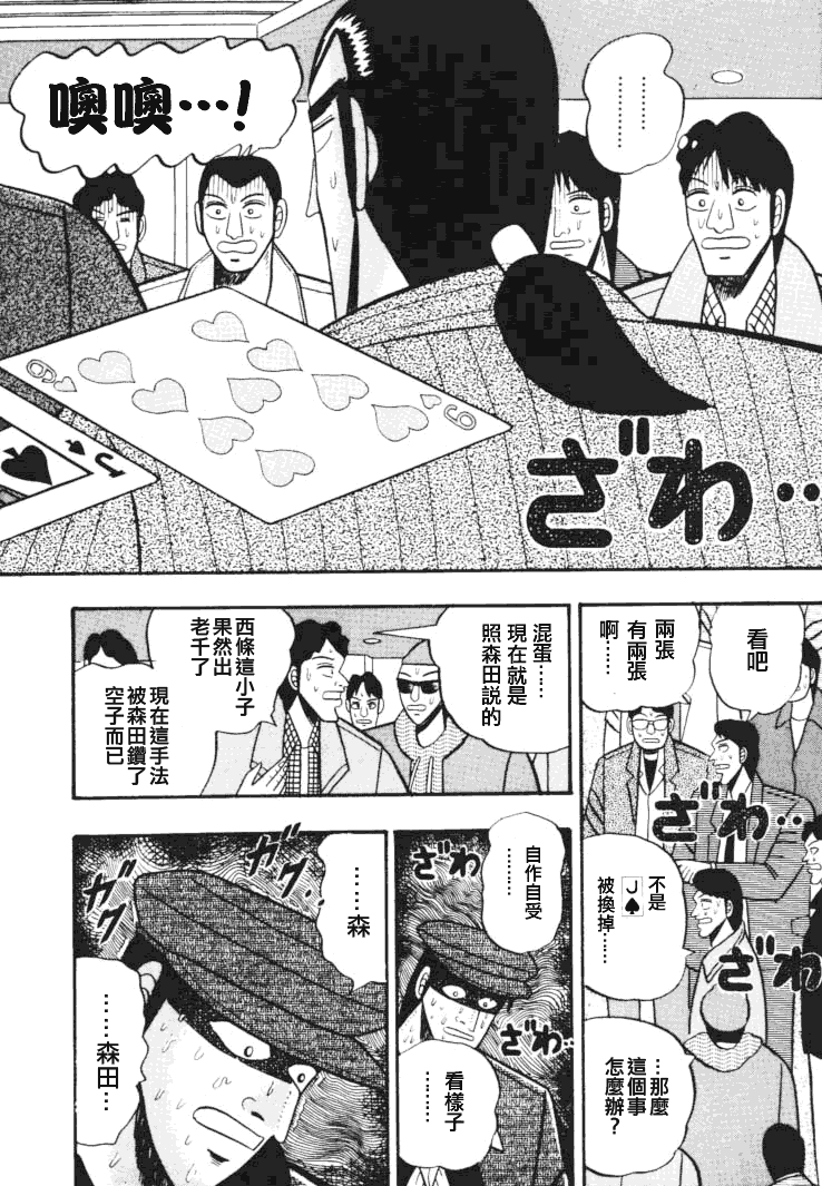 银与金韩漫全集-第41话无删减无遮挡章节图片 