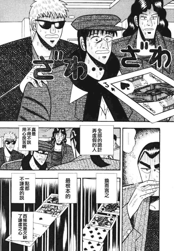 银与金韩漫全集-第41话无删减无遮挡章节图片 