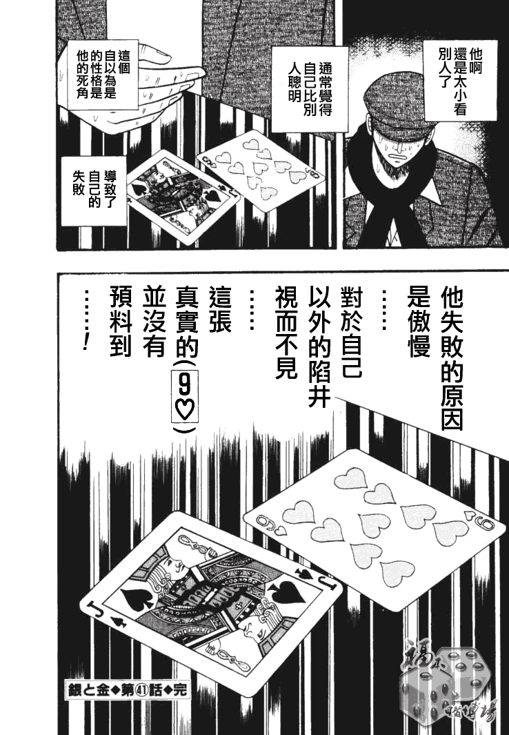 银与金韩漫全集-第41话无删减无遮挡章节图片 