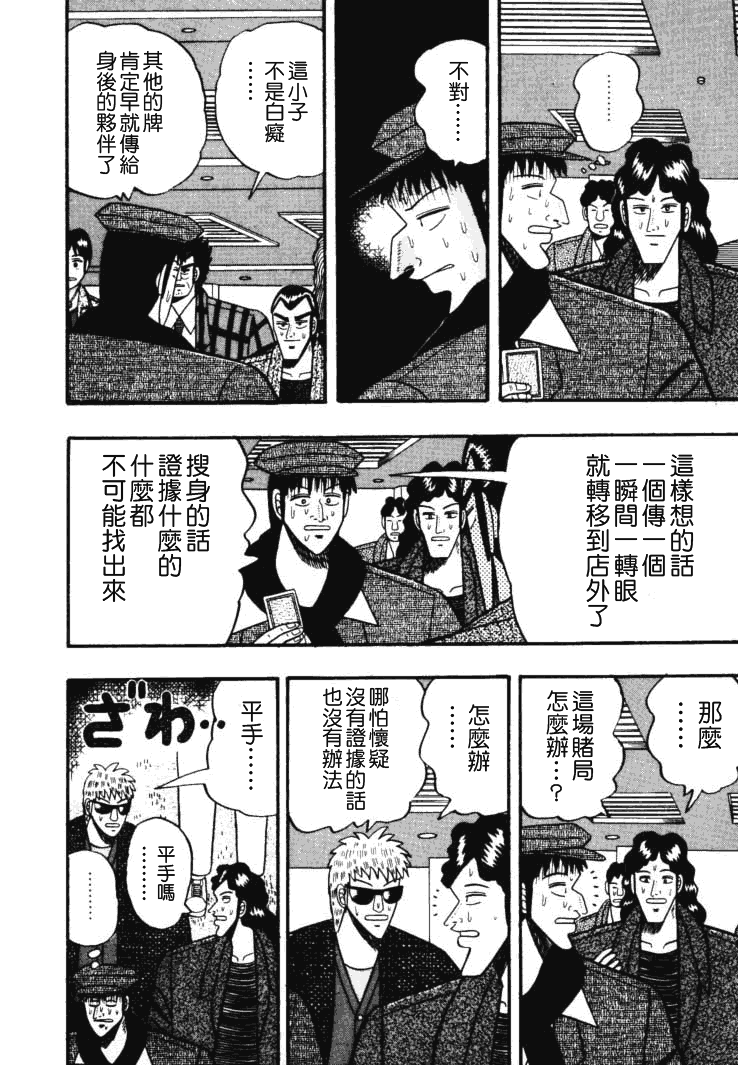 银与金韩漫全集-第41话无删减无遮挡章节图片 