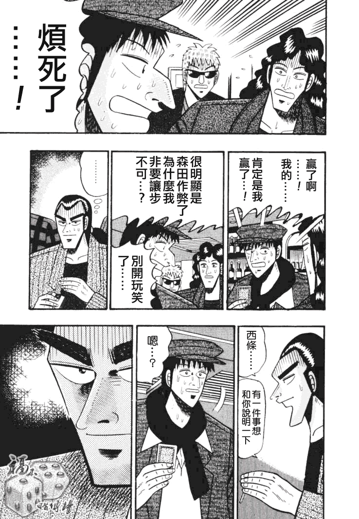 银与金韩漫全集-第41话无删减无遮挡章节图片 