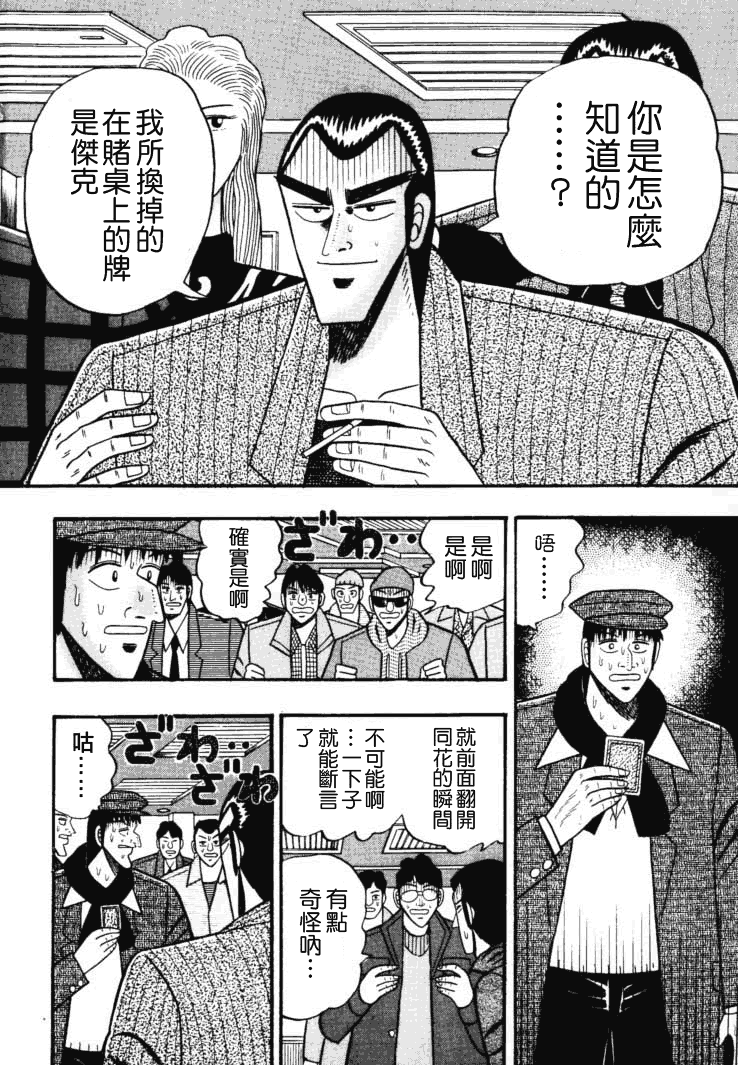 银与金韩漫全集-第41话无删减无遮挡章节图片 