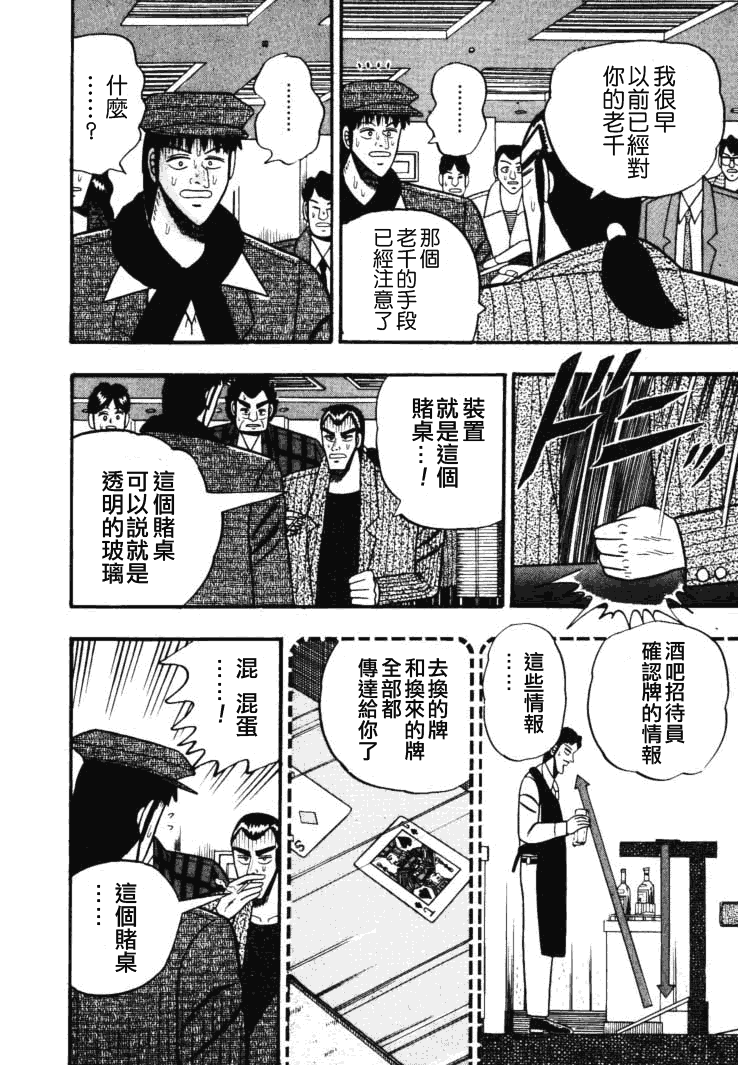 银与金韩漫全集-第41话无删减无遮挡章节图片 