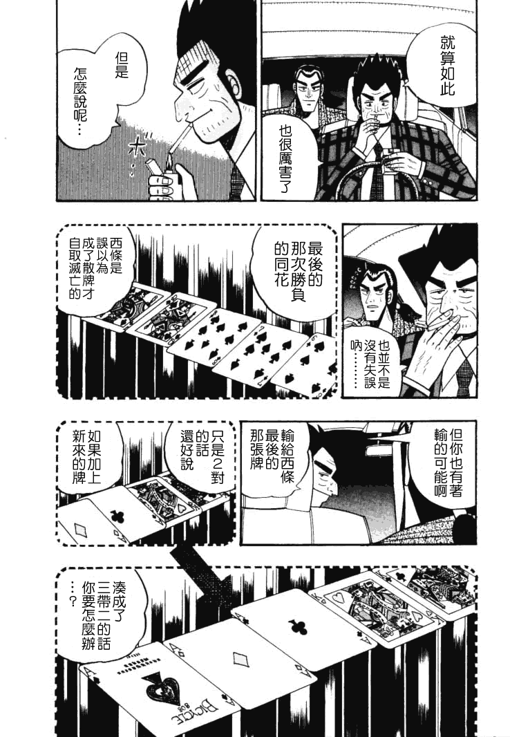银与金韩漫全集-第42话无删减无遮挡章节图片 