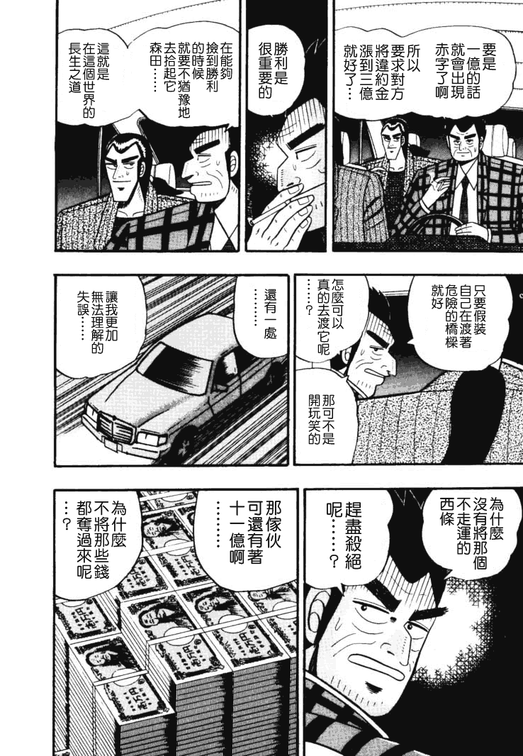 银与金韩漫全集-第42话无删减无遮挡章节图片 