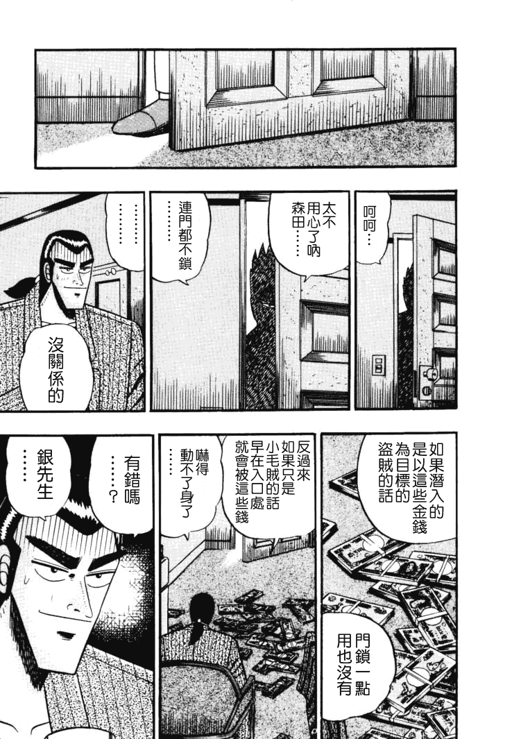 银与金韩漫全集-第42话无删减无遮挡章节图片 