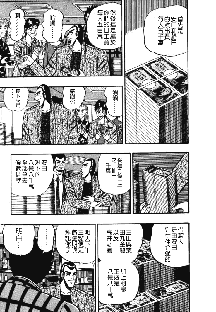 银与金韩漫全集-第42话无删减无遮挡章节图片 