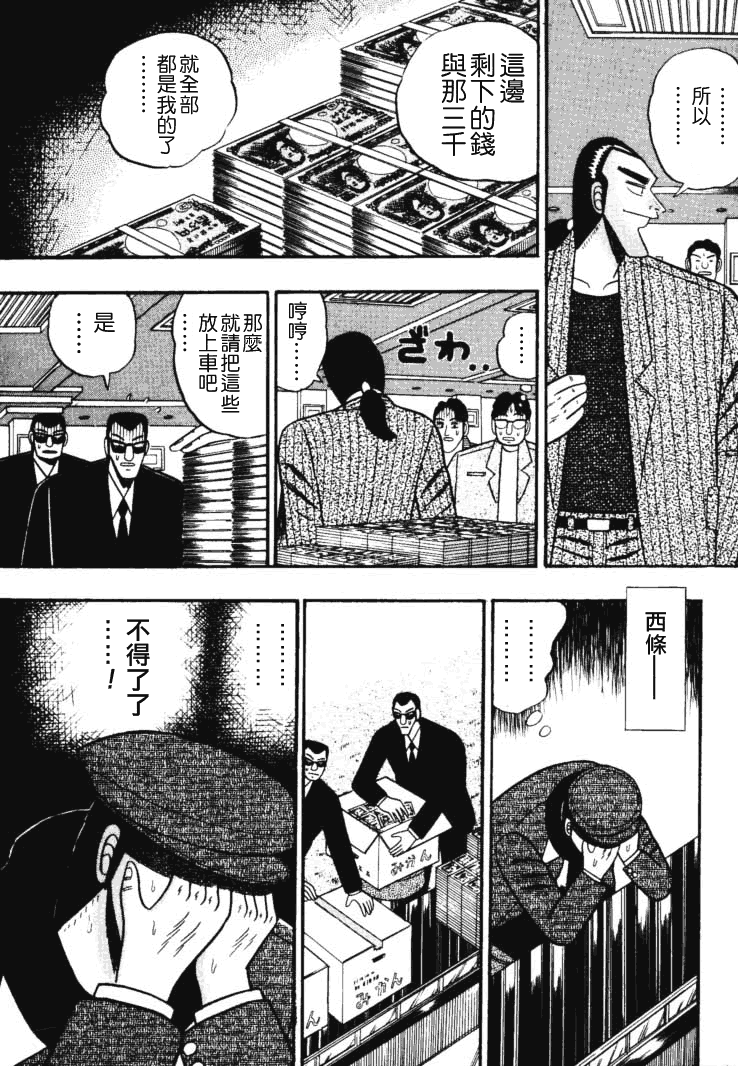 银与金韩漫全集-第42话无删减无遮挡章节图片 
