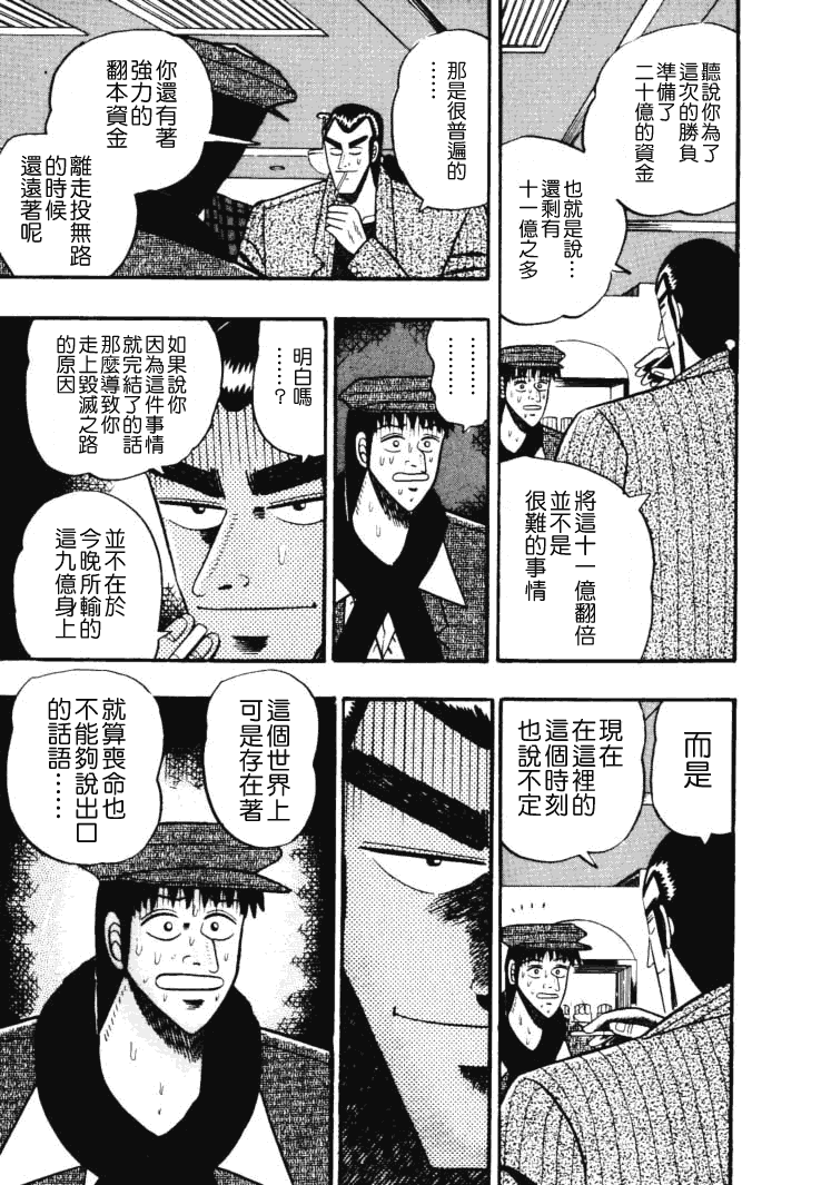银与金韩漫全集-第42话无删减无遮挡章节图片 