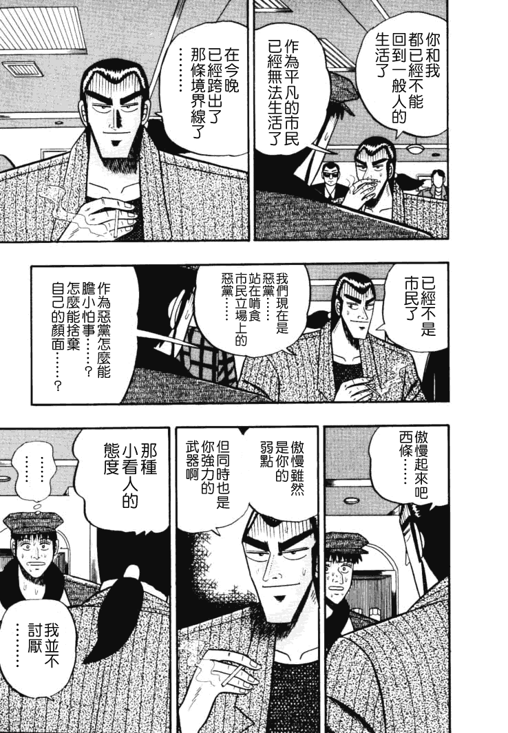 银与金韩漫全集-第42话无删减无遮挡章节图片 