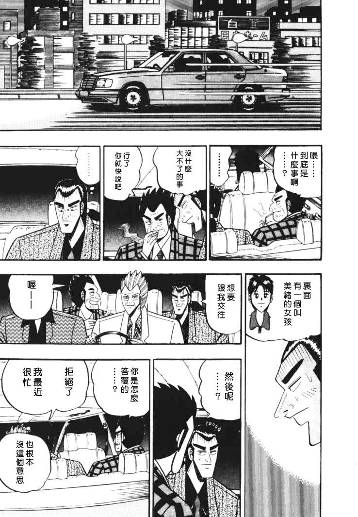 银与金韩漫全集-第43话无删减无遮挡章节图片 