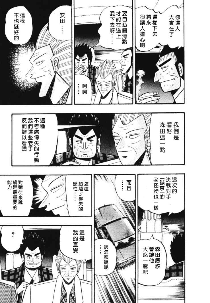 银与金韩漫全集-第43话无删减无遮挡章节图片 