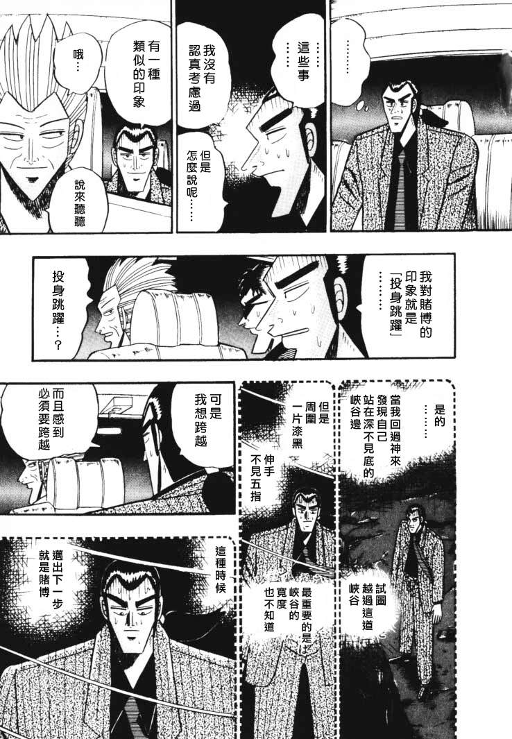 银与金韩漫全集-第43话无删减无遮挡章节图片 