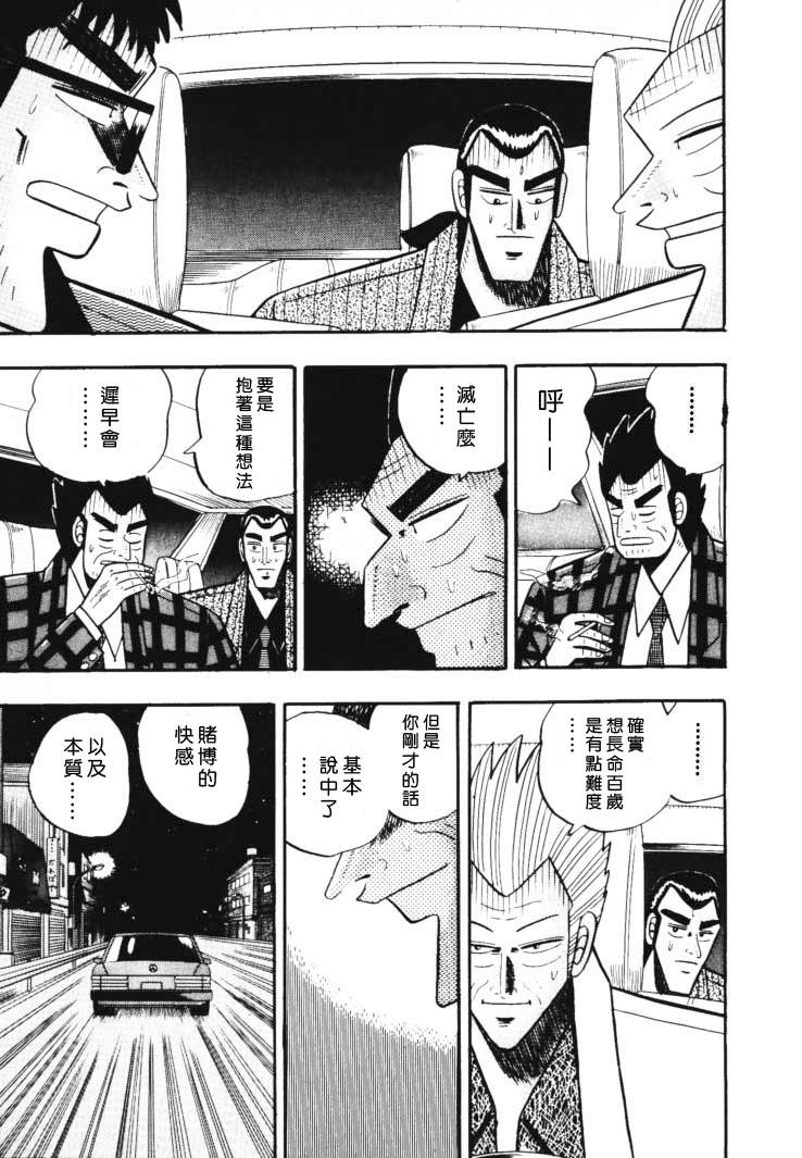 银与金韩漫全集-第43话无删减无遮挡章节图片 