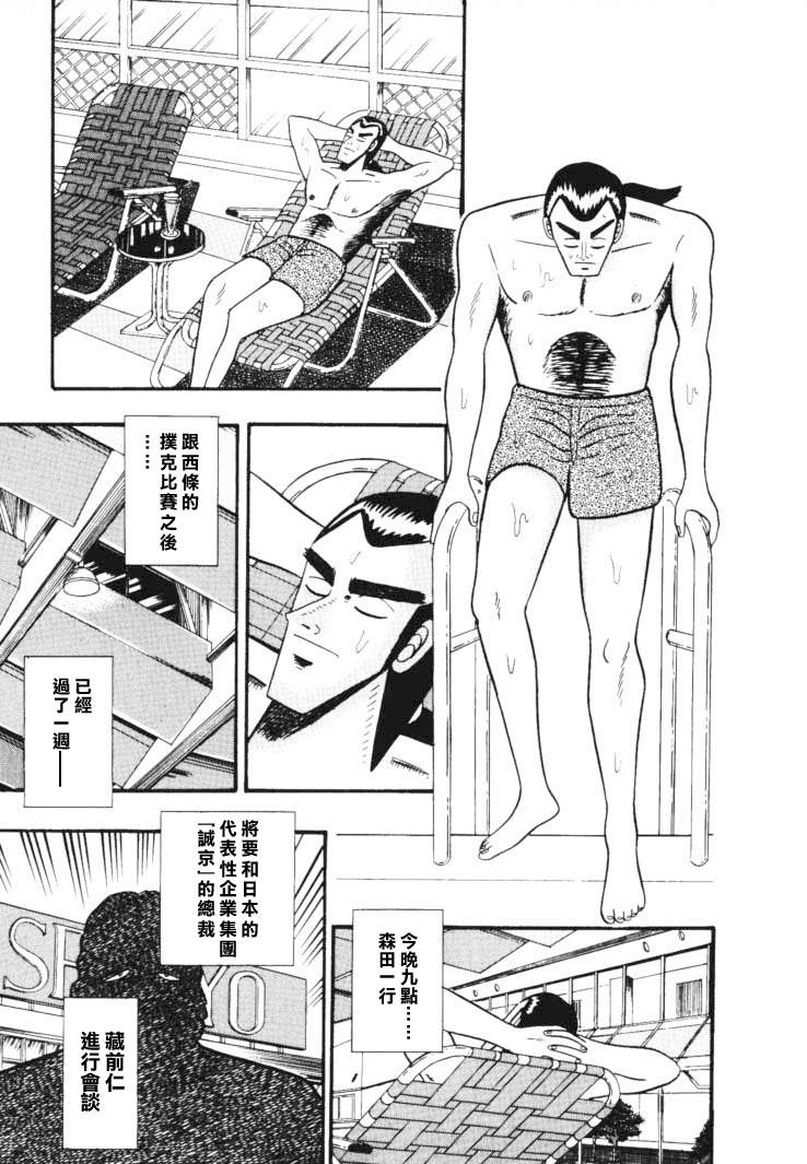 银与金韩漫全集-第43话无删减无遮挡章节图片 