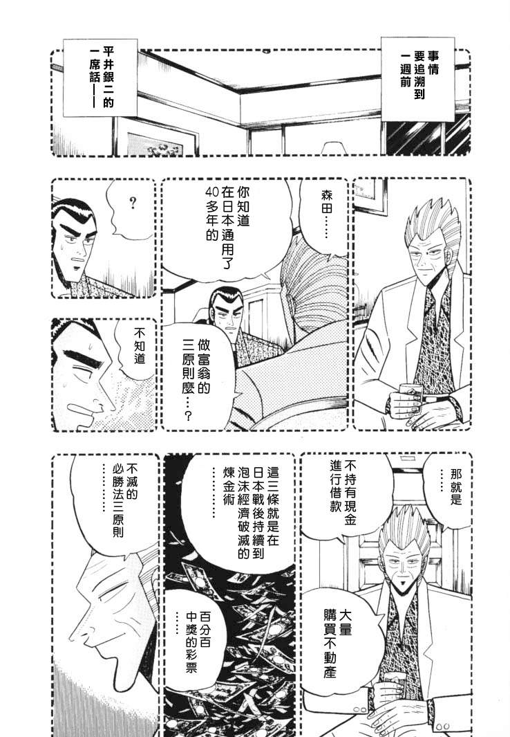 银与金韩漫全集-第43话无删减无遮挡章节图片 