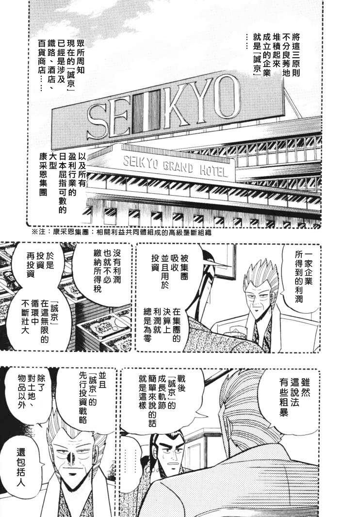 银与金韩漫全集-第43话无删减无遮挡章节图片 