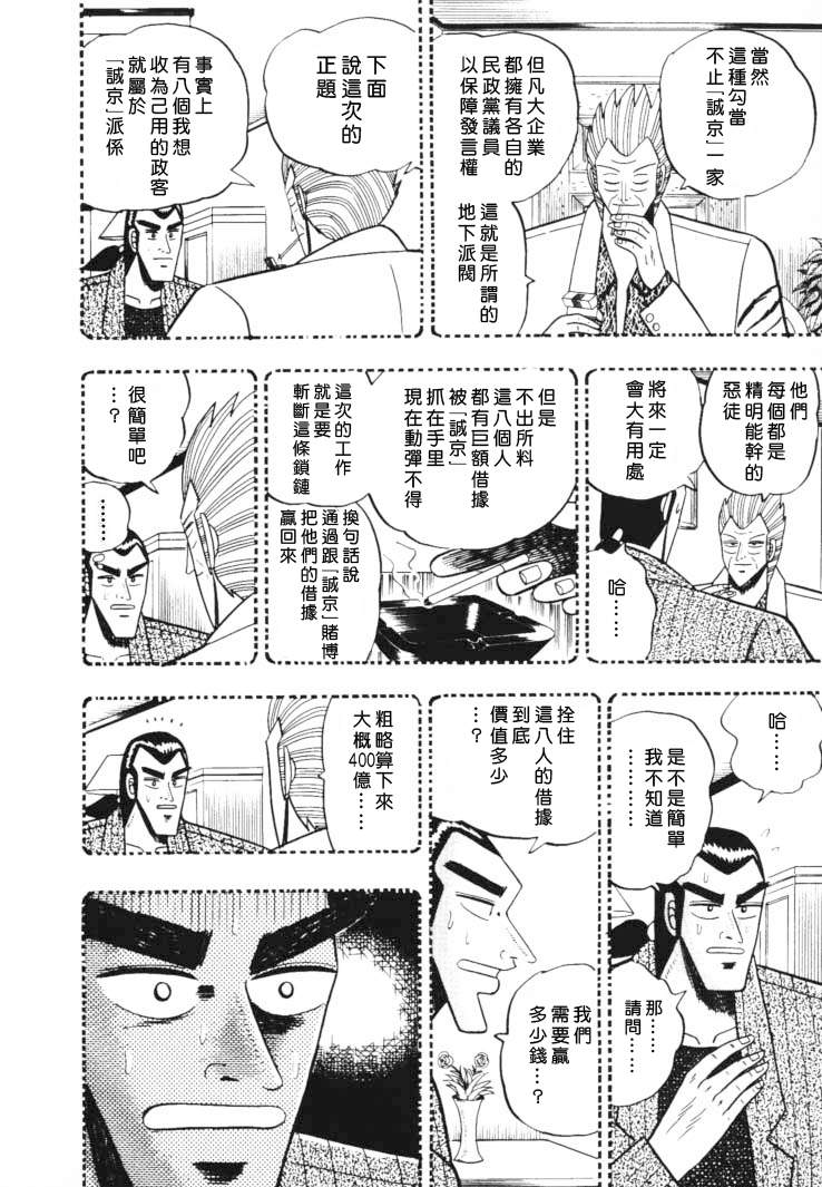 银与金韩漫全集-第43话无删减无遮挡章节图片 