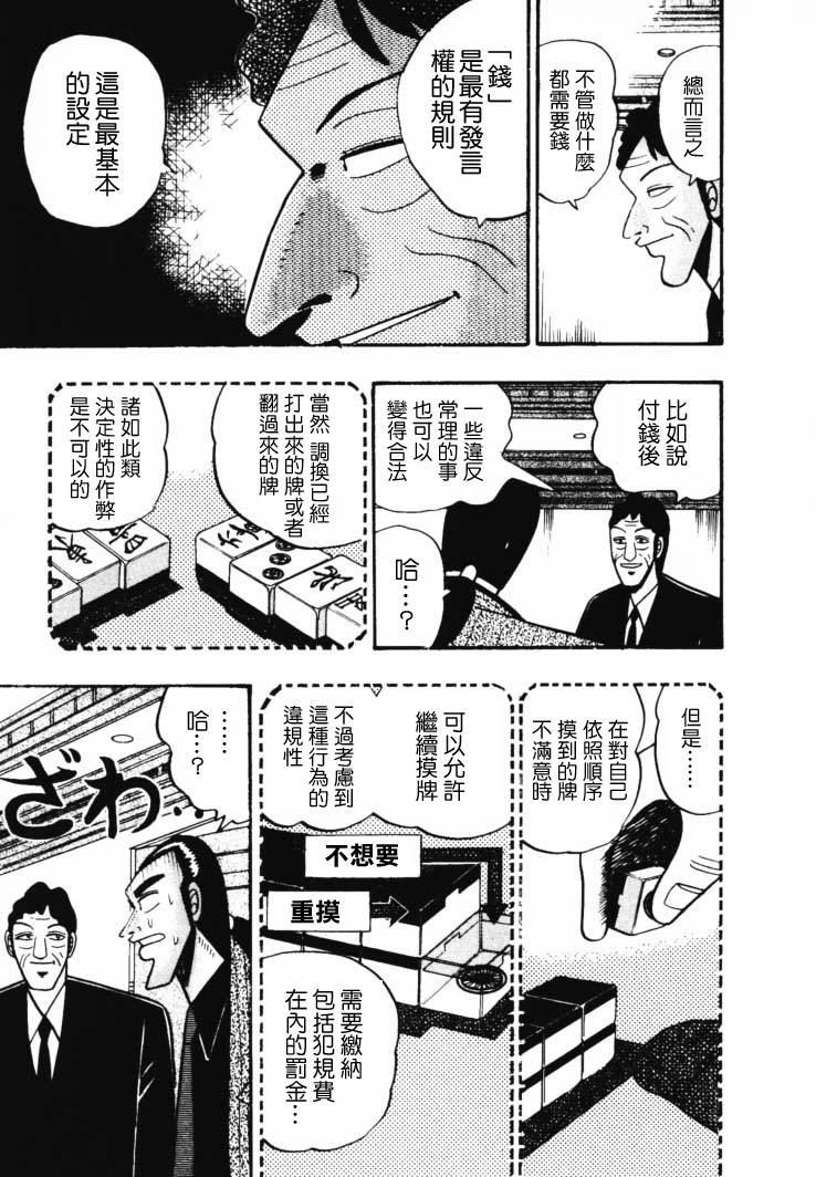 银与金韩漫全集-第44话无删减无遮挡章节图片 