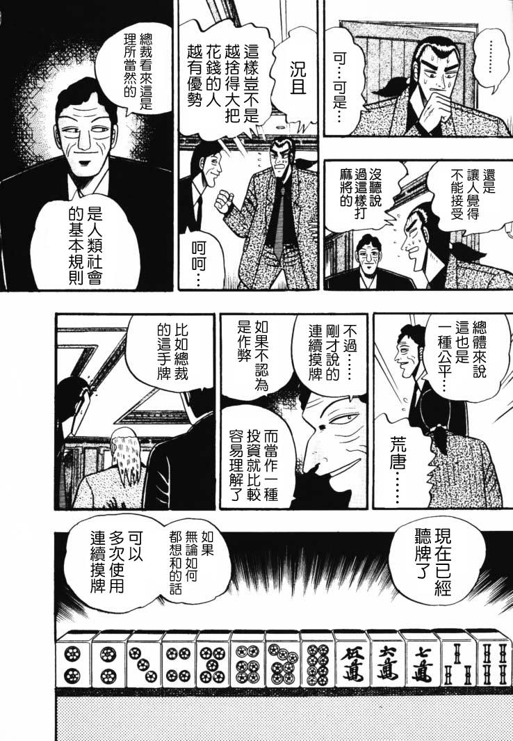 银与金韩漫全集-第44话无删减无遮挡章节图片 