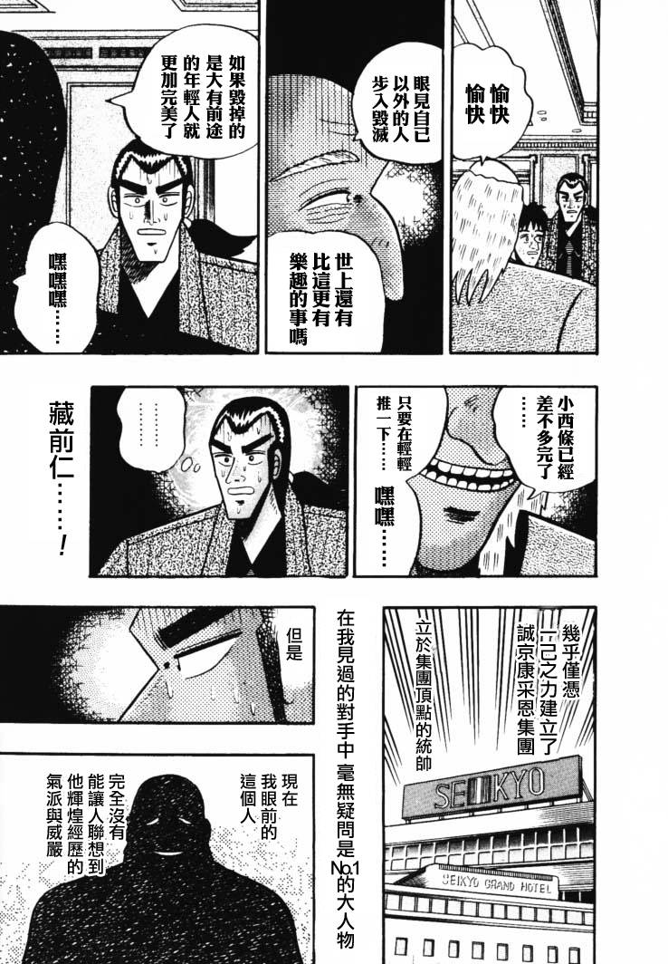 银与金韩漫全集-第44话无删减无遮挡章节图片 