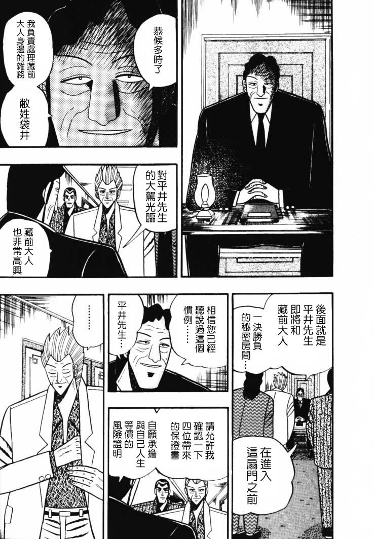 银与金韩漫全集-第44话无删减无遮挡章节图片 
