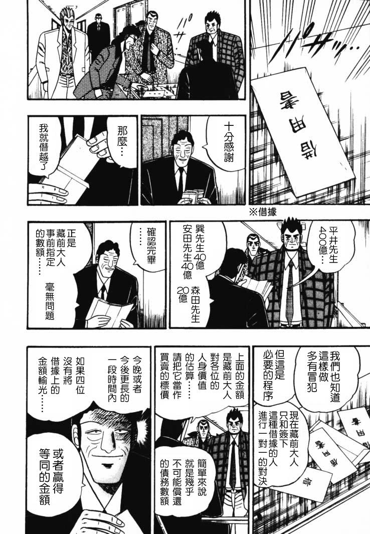 银与金韩漫全集-第44话无删减无遮挡章节图片 