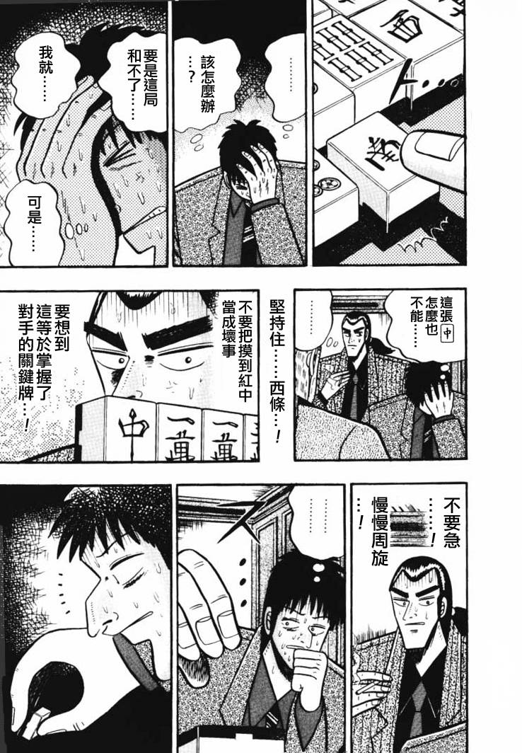 银与金韩漫全集-第45话无删减无遮挡章节图片 