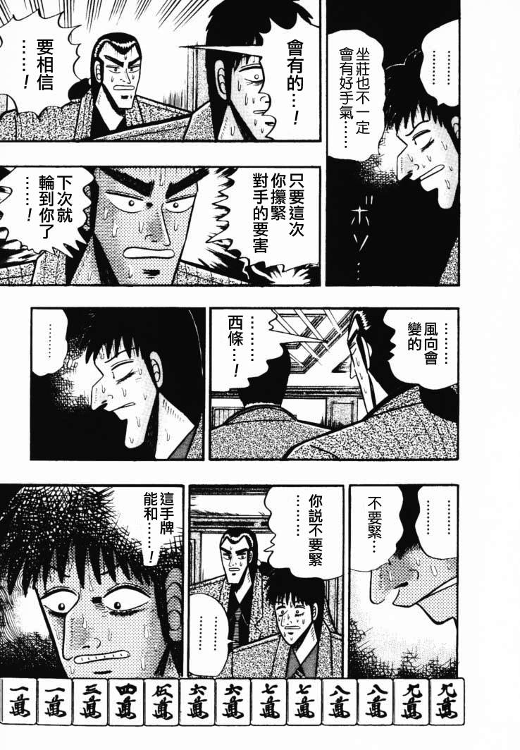 银与金韩漫全集-第45话无删减无遮挡章节图片 