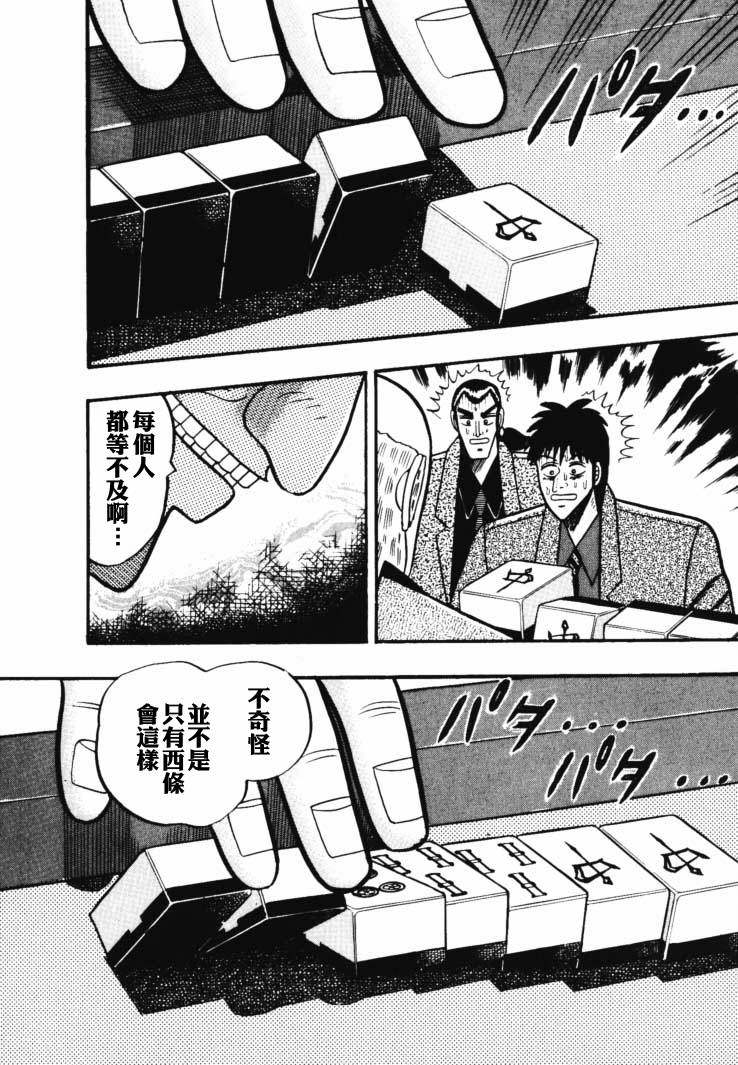 银与金韩漫全集-第45话无删减无遮挡章节图片 