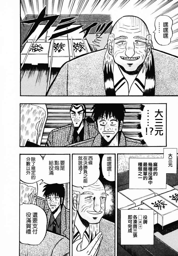 银与金韩漫全集-第45话无删减无遮挡章节图片 
