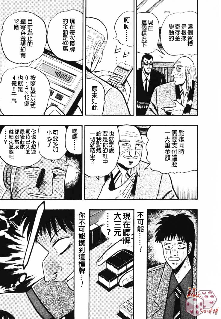 银与金韩漫全集-第45话无删减无遮挡章节图片 