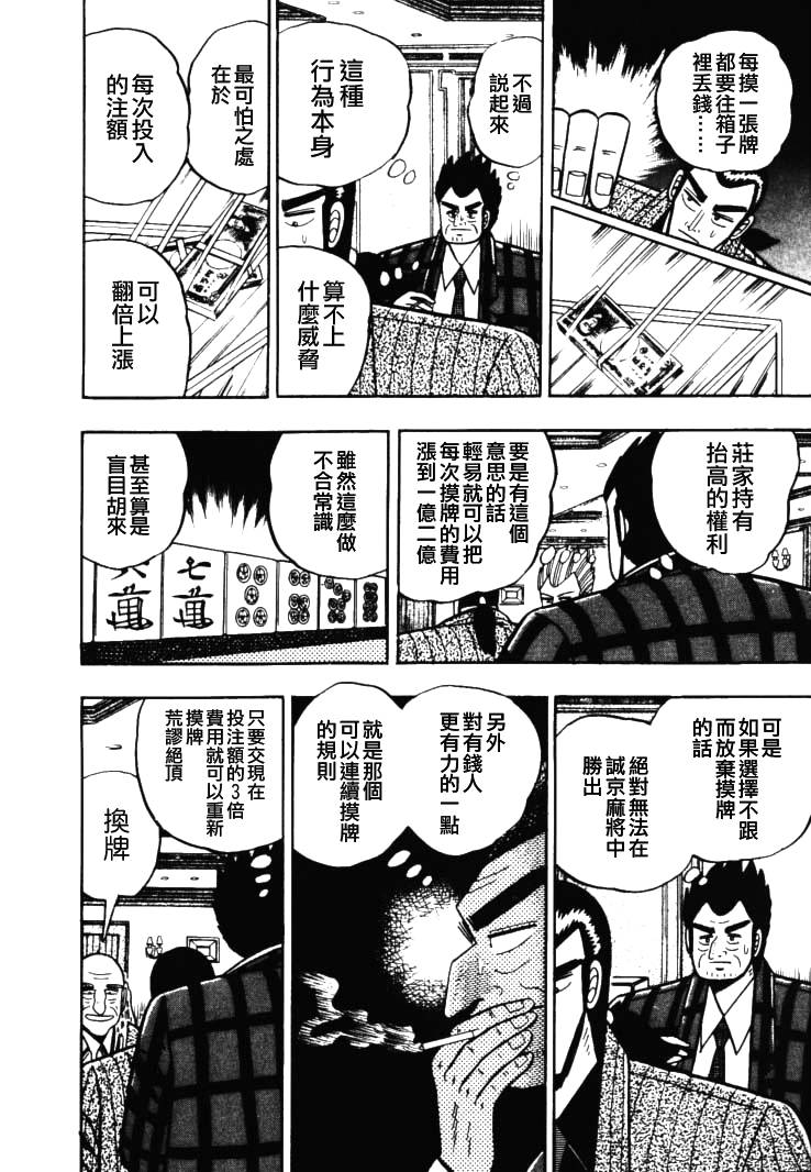 银与金韩漫全集-第47话无删减无遮挡章节图片 