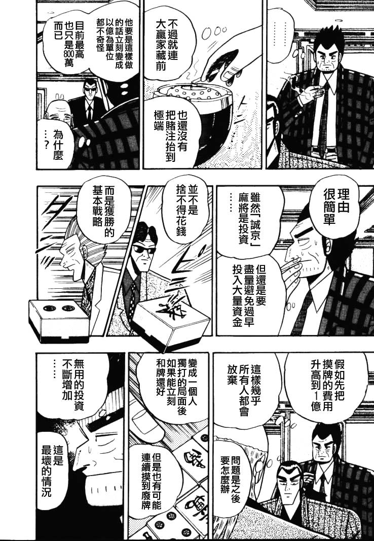 银与金韩漫全集-第47话无删减无遮挡章节图片 