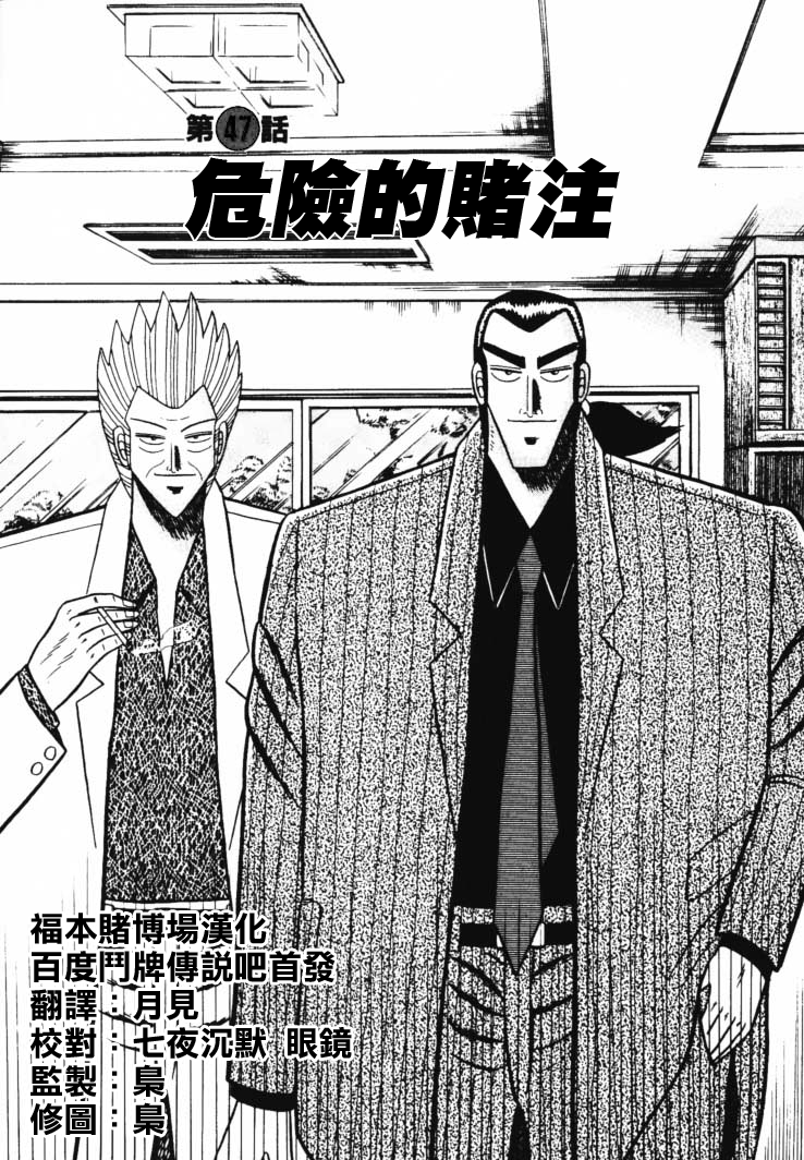 银与金韩漫全集-第47话无删减无遮挡章节图片 