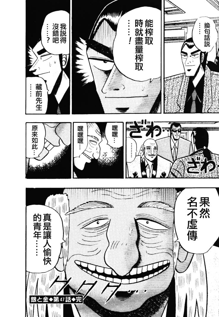 银与金韩漫全集-第47话无删减无遮挡章节图片 
